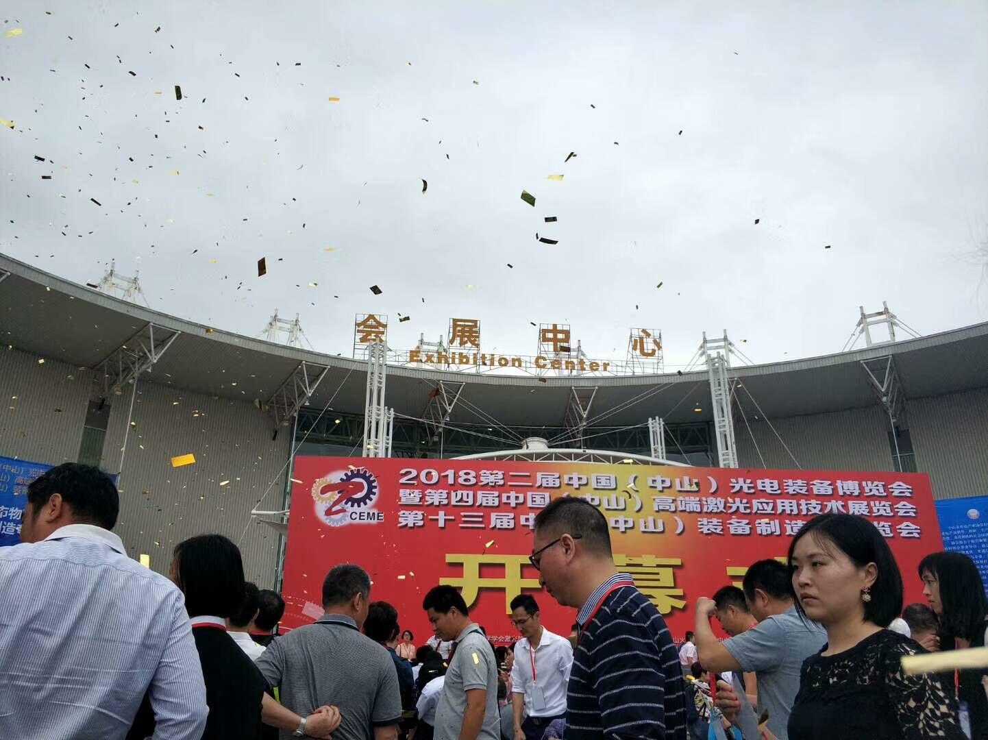 2018第二屆中國（中山）光電裝備博覽會-集錦